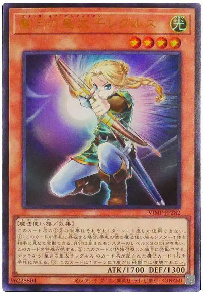 遊戯王】 聖月の皇太子レグルス 本付属 は/ウル の通販 - カーナベル