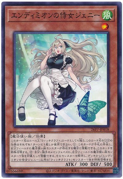 遊戯王】 エンディミオンの侍女ジェニー 26PP/ノー の通販 - カーナベル