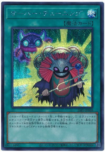 遊戯王】 オーバー・チューニング 26PP/シク の通販 - カーナベル