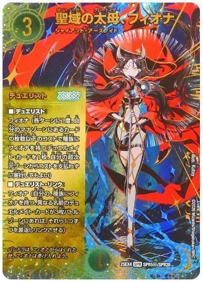 デュエマ】 聖域の太母、フィオナ DM25EX4/シク の通販 - カーナベル