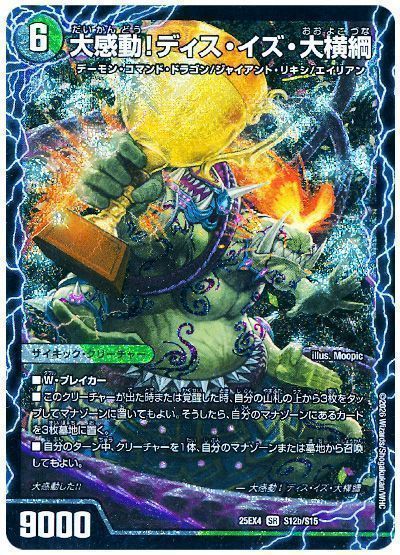 デュエマ】 千両力士 多禍の泥粋/大感動!ディス・イズ・大横綱 DM25EX4