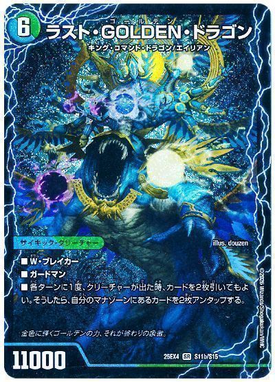 デュエマ】 モーニング・ABYFLHA・カイザー/ラスト・GOLDEN・ドラゴン