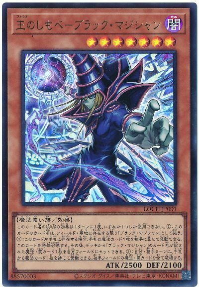 遊戯王】 王のしもべ－ブラック・マジシャン LOCH/ウル の通販