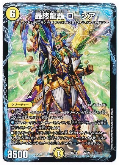 デュエマ】 最終龍覇 ロージア DMBD14/プロモ の通販 - カーナベル