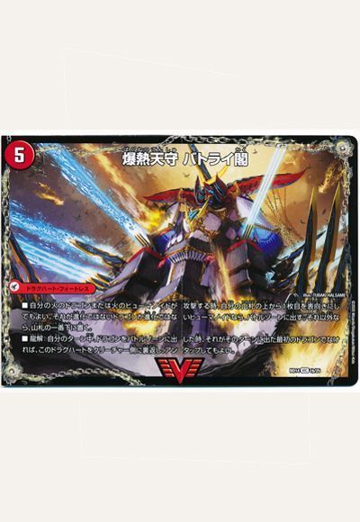 デュエマ】 爆熱剣 バトライ刃/爆熱天守 バトライ閣/爆熱DX バトライ