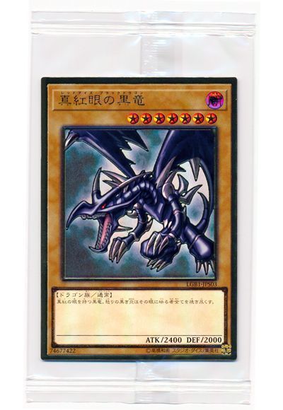 遊戯王】 真紅眼の黒竜(未開封) LGB1/プレゴル の買取・査定価格