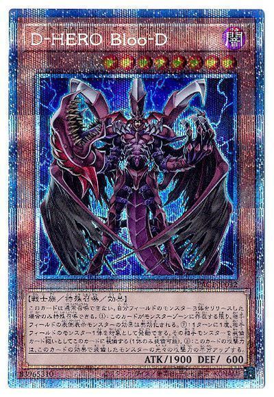 遊戯王】 D-HERO Bloo-D(通常イラスト) PAC1/プリシク の買取・査定