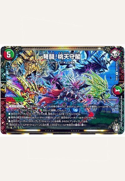 デュエマ】 弩闘!桃天守閣 DMEX14/シク の買取・査定価格 - カーナベル