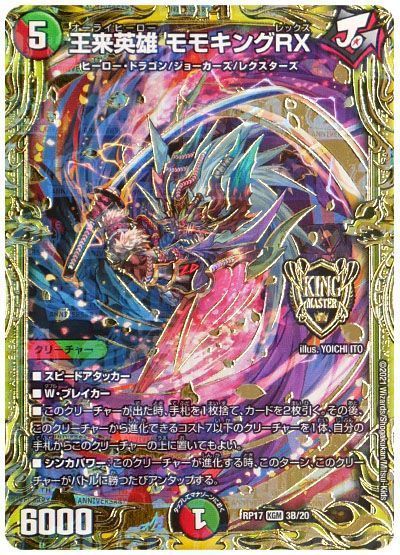モモキングrx b シークレット 4枚 デュエルマスターズ モモキングrx b