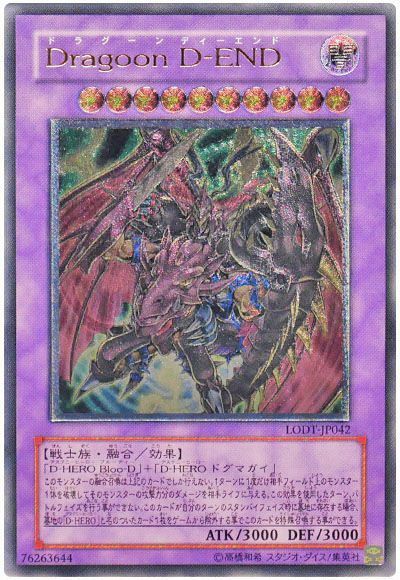 遊戯王】 Dragoon D-END LODT(508)/アル の買取・査定価格 - カーナベル