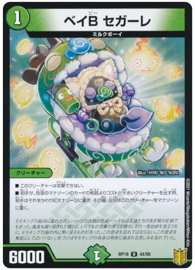 デュエマ】 ベイB セガーレ DMRP19/UC の通販 - カーナベル