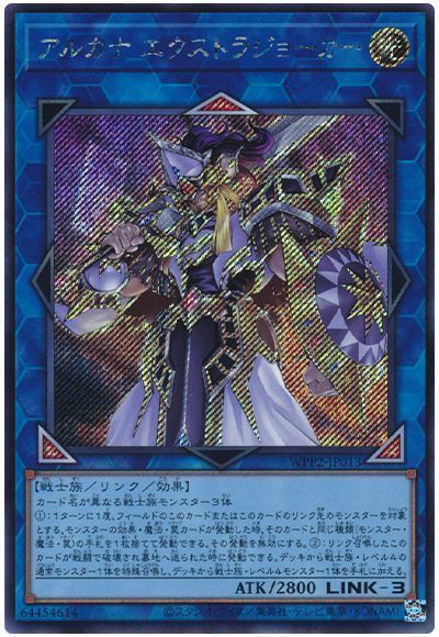 遊戯王】 アルカナ エクストラジョーカー WPP2/シク の買取・査定価格