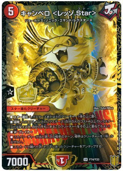 【追跡】キャンベロ〈レッゾ.Star〉プロモ　4枚セット　キャンベロレッゾスター Amazon.co.jp: 新19弾/DMRP-19/S5/SR/キャンベロ ＜レッゾ.Star