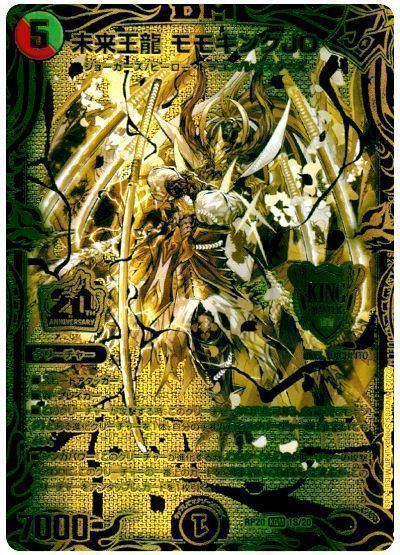 デュエマ】 未来王龍 モモキングJO DMRP20/20thGR の買取・査定価格