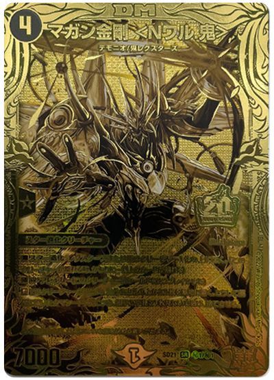 デュエルマスターズ マガン金剛 Nワル.鬼 ゴールド 金 マガン金剛 ＜Nワル.鬼＞(DMSD21 2/15) | デュエル・マスターズ
