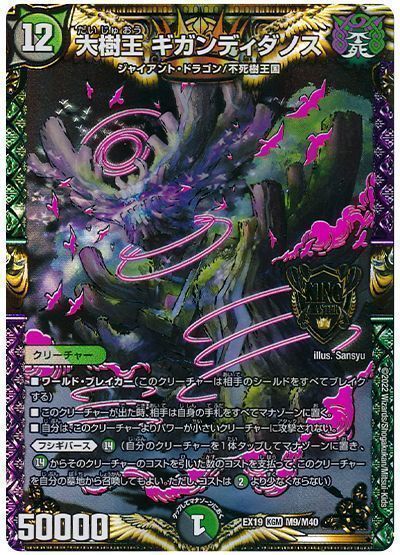 デュエマ】 大樹王 ギガンディダノス DMEX19/KGM の通販 - カーナベル