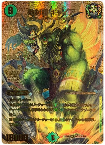 デュエマ】 地封龍 ギャイア DM22EX1(超G)/SR の通販 - カーナベル