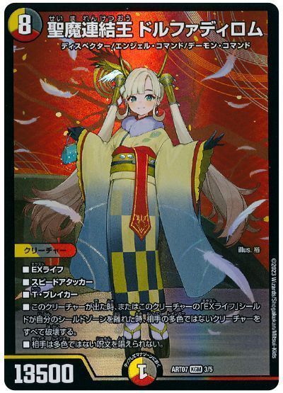 デュエマ】 聖魔連結王 ドルファディロム(ファディ＝ロムドル) ART07