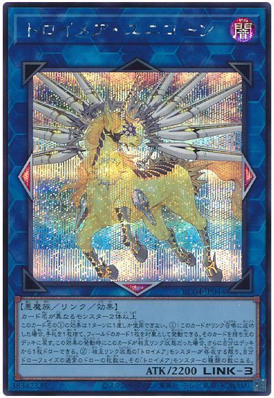 遊戯王】 トロイメア・ユニコーン RC04/シク の買取・査定価格