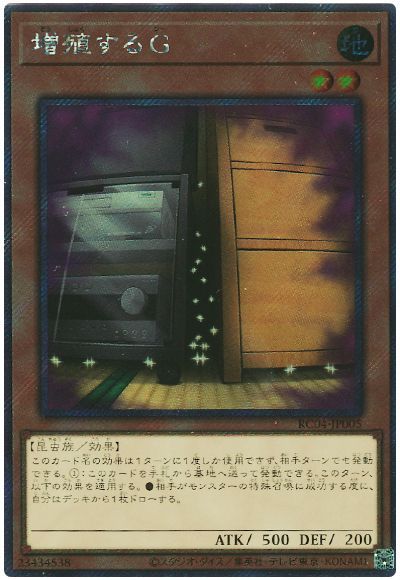 遊戯王】 増殖するG(EXシークレット) RC04/シク の通販 - カーナベル