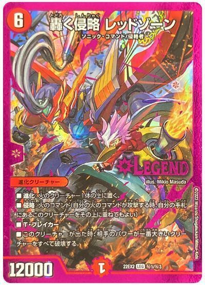 デュエマ】 轟く侵略 レッドゾーン DM22EX2/シク の通販 - カーナベル