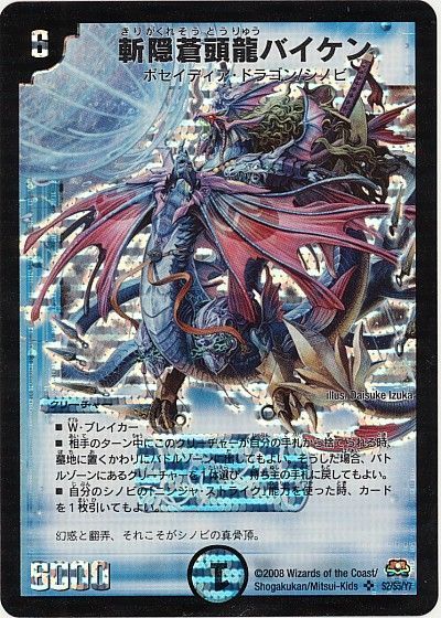 デュエマ】 斬隠蒼頭龍バイケン DM29/SR の通販 - カーナベル