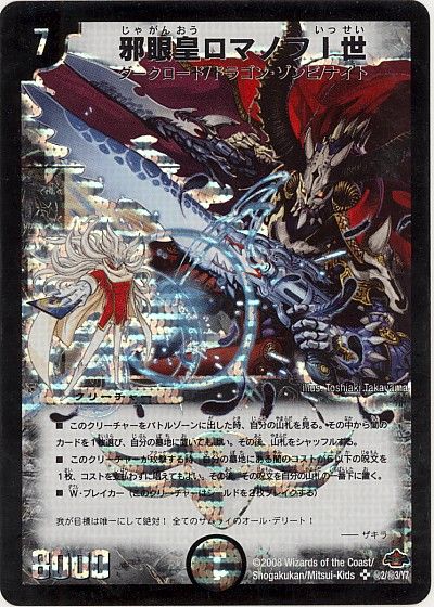 デュエマ】 邪眼皇ロマノフⅠ世 DM28/シク の買取・査定価格 - カーナベル