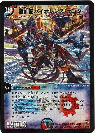 デュエマ】 極仙龍バイオレンス・サンダー DM25/SR の通販 - カーナベル