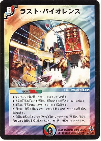 デュエマ】 ラスト・バイオレンス DM27/R の通販 - カーナベル