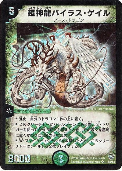デュエマ】 超神龍バイラス・ゲイル DM08/SR の通販 - カーナベル