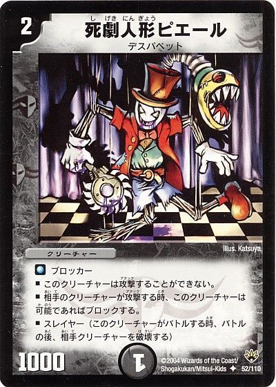 デュエマ】 死劇人形ピエール DM10/UC の通販 - カーナベル