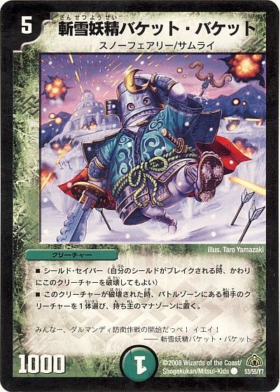 デュエマ】 斬雪妖精バケット・バケット DM30/C の通販 - カーナベル