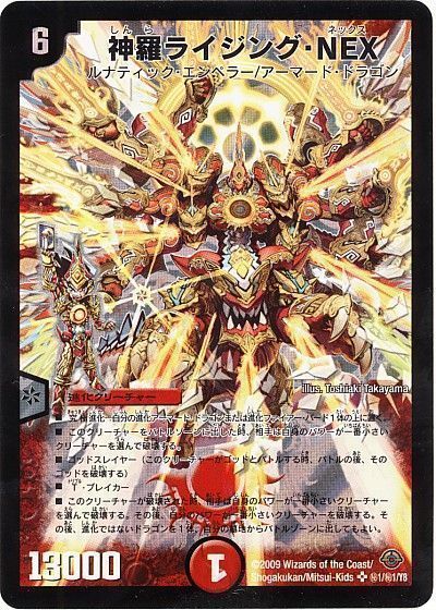 デュエマ】 神羅ライジング・NEX DM33/シク の通販 - カーナベル
