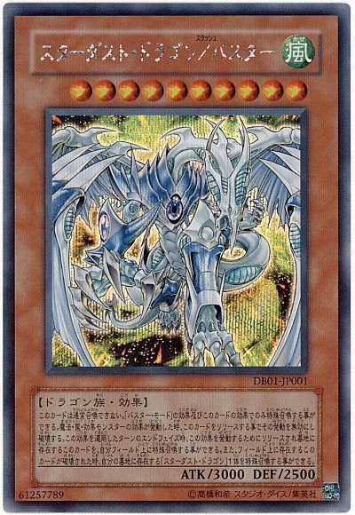 遊戯王】 スターダスト・ドラゴン/バスター DB/シク の買取・査定価格