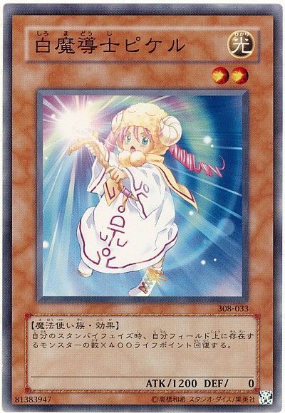 遊戯王】 白魔導士ピケル (308)/ノー の通販 - カーナベル