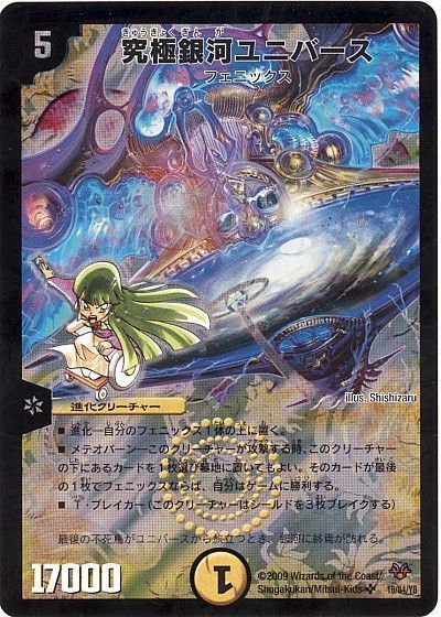 デュエマ】 究極銀河ユニバース DMC55/SR の買取・査定価格 - カーナベル