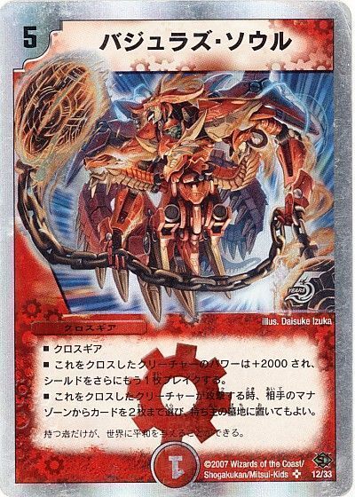 デュエマ】 バジュラズ・ソウル DMC39・38/SR の通販 - カーナベル