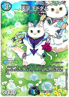 デュエマ】(ART22)アニマル・マスターズ ～決闘は猫である～のカード