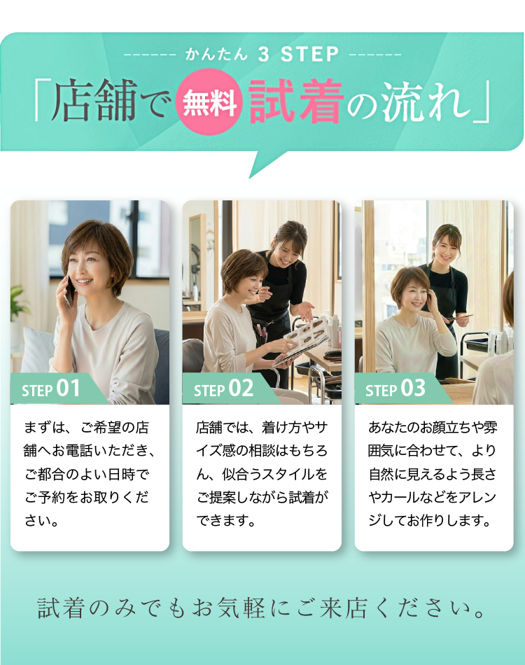 医療用かつら専用ハーブシャンプー - 医療用ウィッグは自宅で無料試着