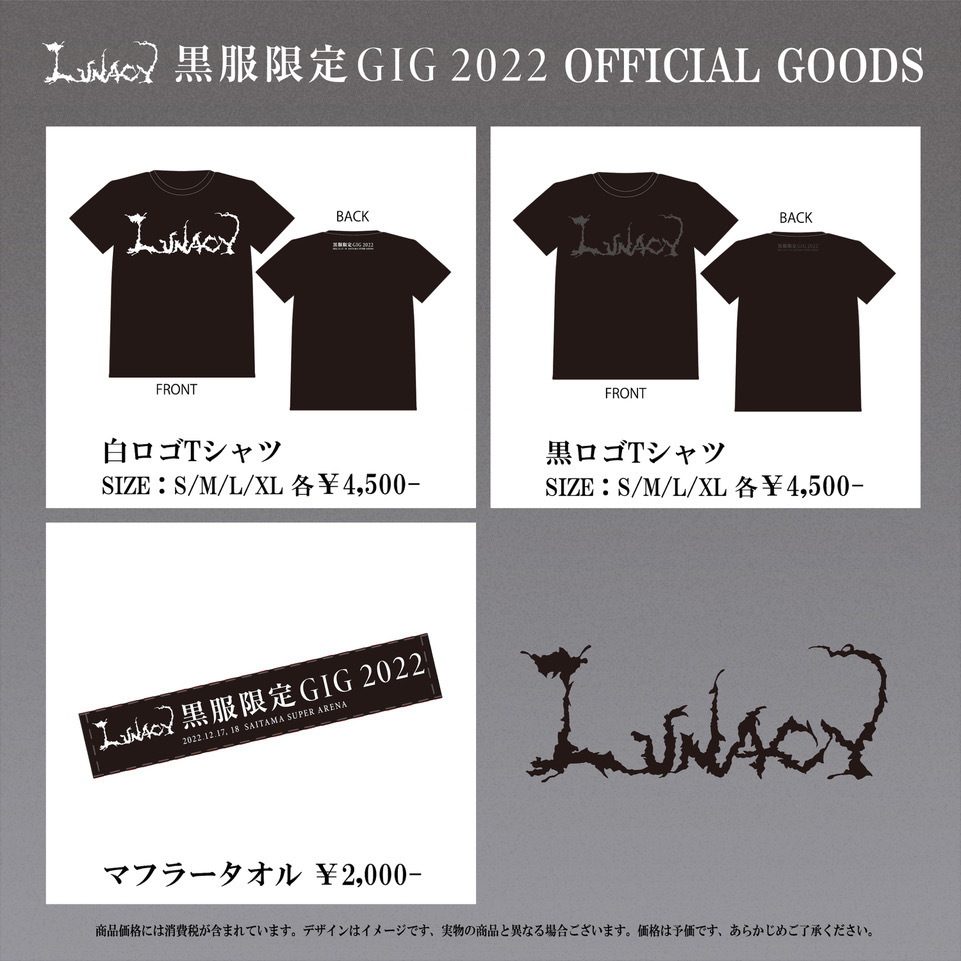 LUNA SEA／黒服限定GIG オリジナルグッズ WEB先行販売決定！ | NEWS