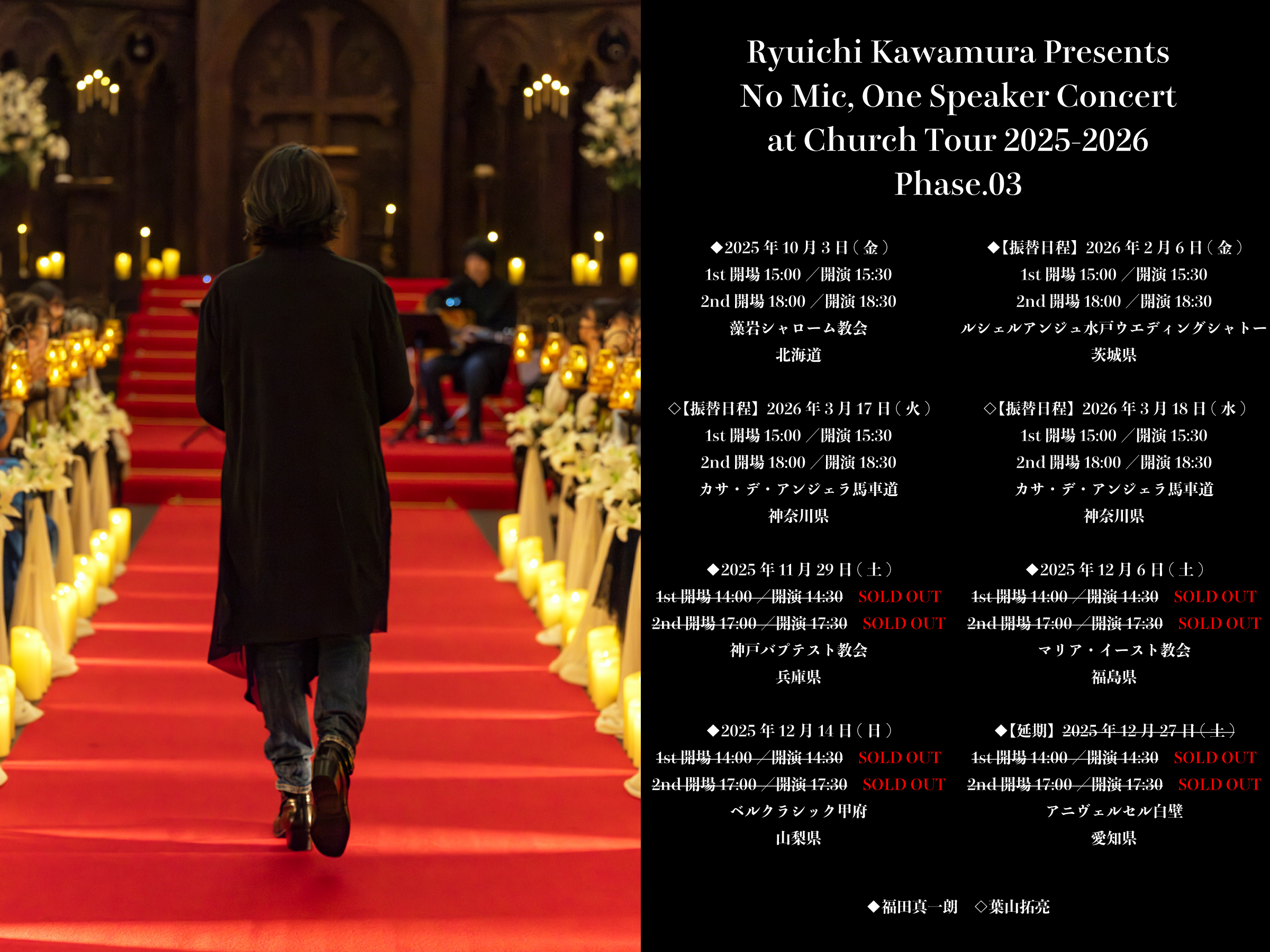 Ryuichi Kawamura Presents No Mic, One Speaker Concert at Church