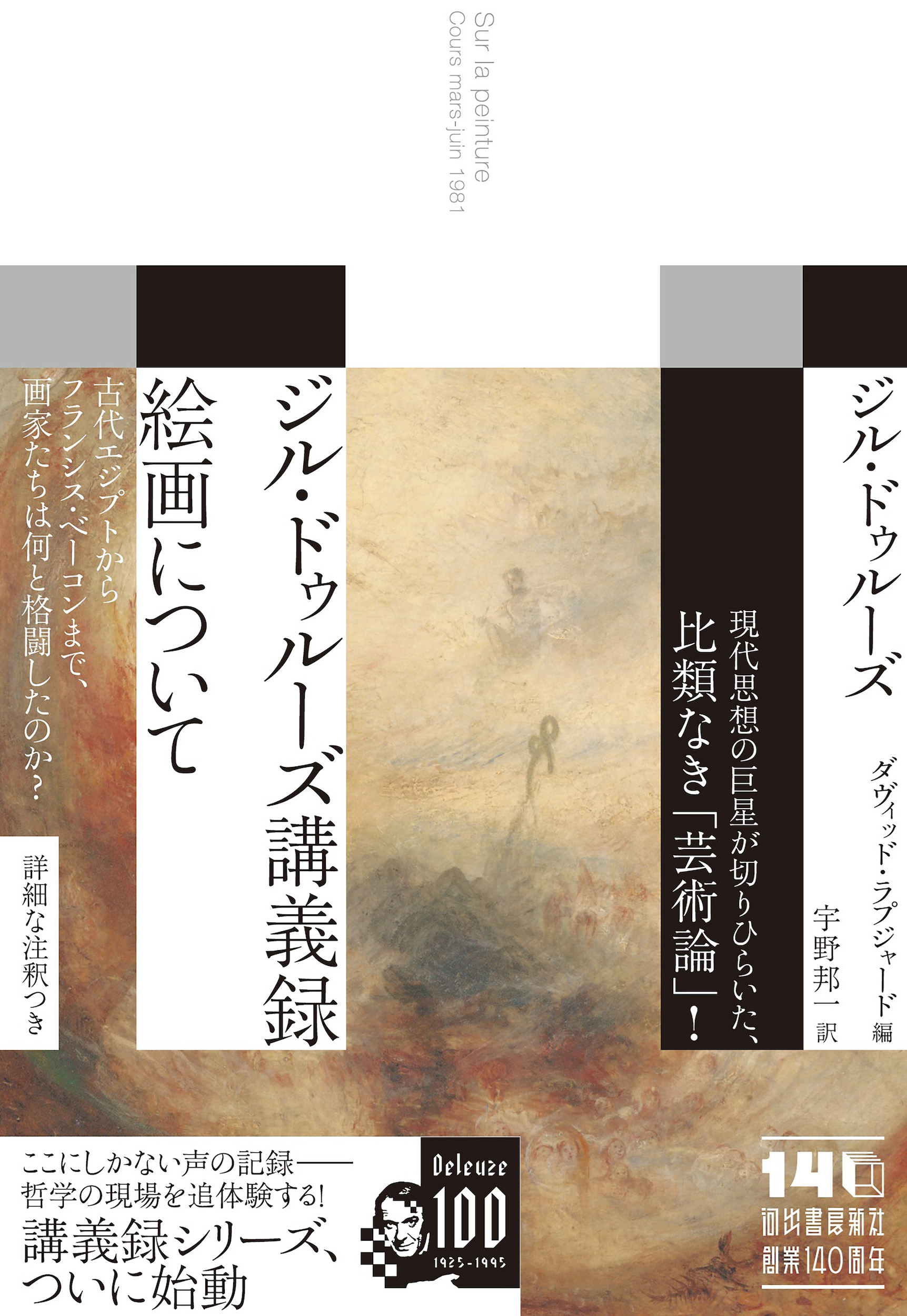 アンチ・オイディプス :ジル・ドゥルーズ,フェリックス・ガタリ,宇野