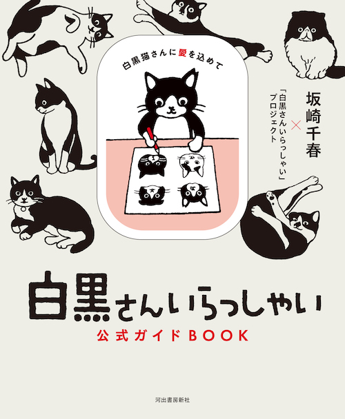捨て猫ミーちゃん :平間 至 | 河出書房新社