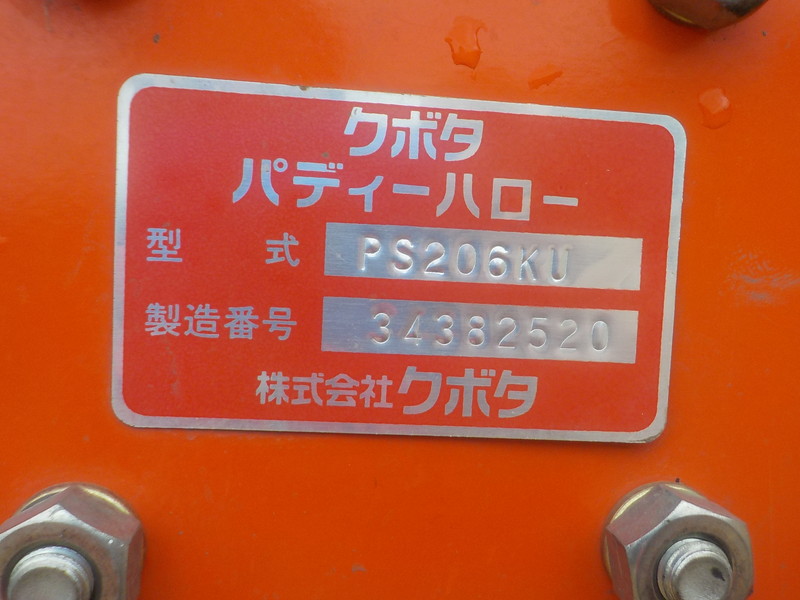 コバシ ドライブハロ― PS206KU-B 作業幅2.0ⅿ クボタBヒッチ クボタ