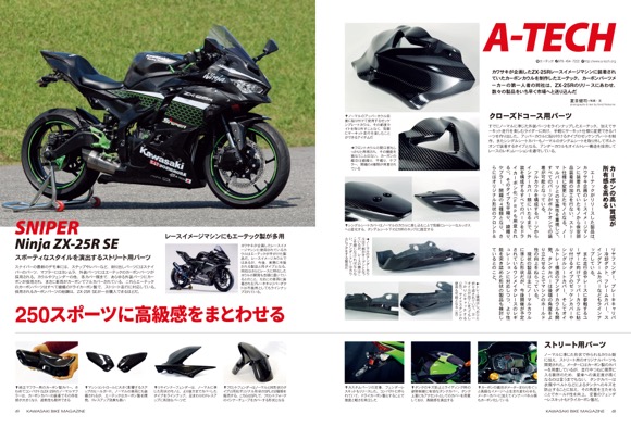 カワサキバイクマガジン2020年11月号、本日発売! | 告知 | カワサキ