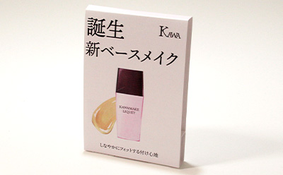 第12回 【パケ学】 化粧品・コスメ特集 | 川田紙工株式会社