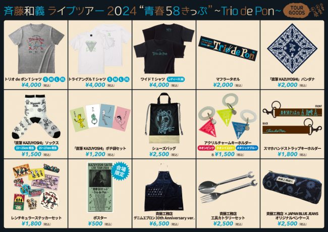 KAZUYOSHI SAITO OFFICIAL WEB SITE