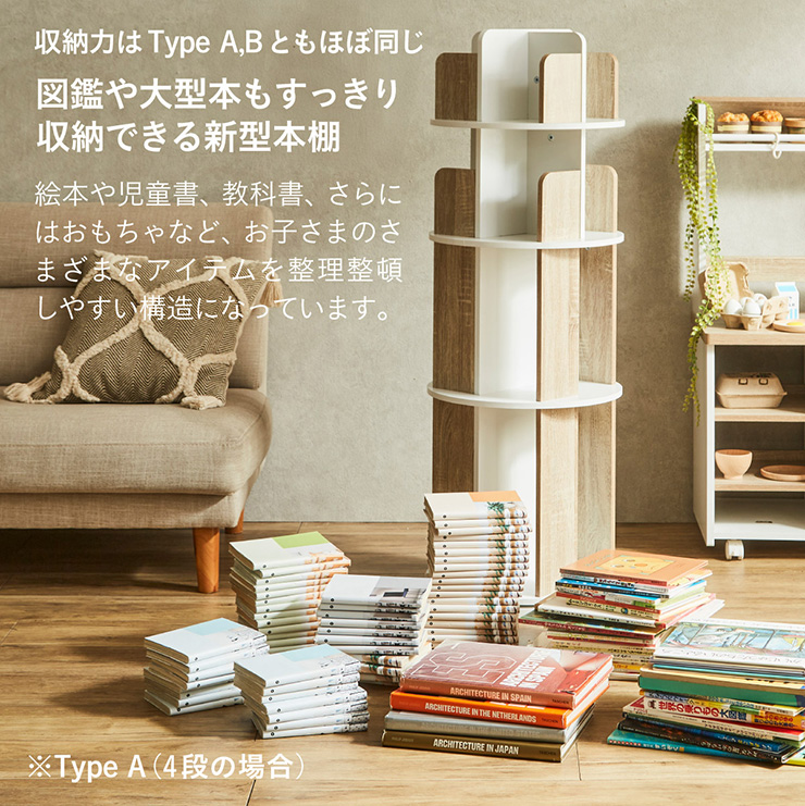 図鑑対応】絵本棚 絵本ラック 回転式 Whoopi(ウーピー) 5段 2Type 3色