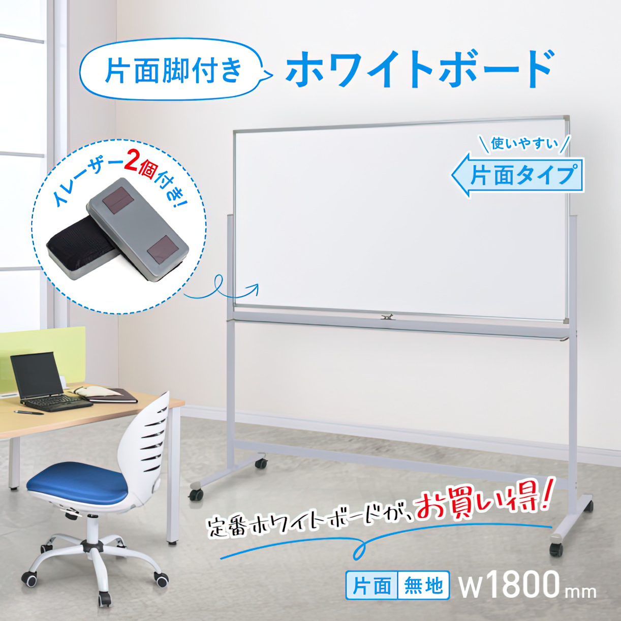 片面脚付きホワイトボード 無地 幅1800 高さ905 WO-1890 通販