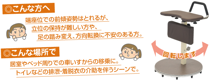 たちあっぷ ひざたっちC 回転式(CKL-12A)｜福祉用具なら【矢崎化工